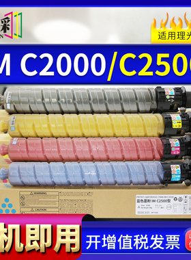 适用理光IMC2000粉盒 Rich IMC2500 MC2000ew MC2000H复印机墨粉
