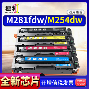 M280nw 适用惠普202A M254dw M254nw M281fdn大容量 cf500a硒鼓hp