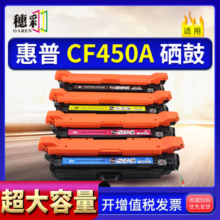 M653DN M652N M68 M681F MFP 适用惠普CF450A硒鼓HP