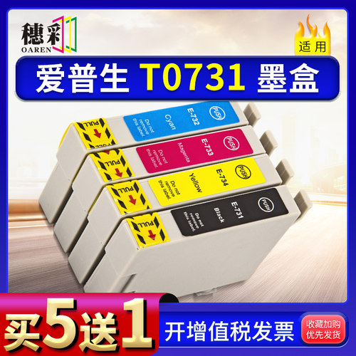 适用爱普生T0731墨盒X5500 CX6900F/8300/9300F/3900/5900/TX100