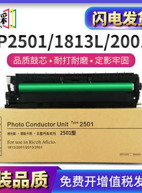 穗彩适用理光MP2501C感光鼓Ricoh MP1813L/2013M/2001L/2501/2001
