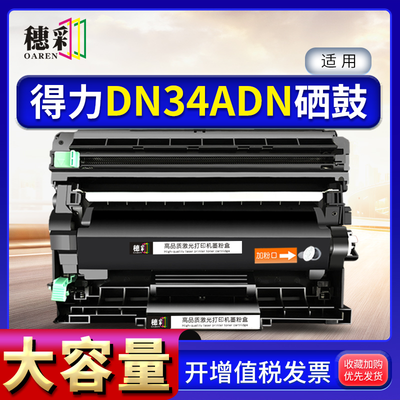 适合得力DM34ADN粉盒P3400DN M3400ADN/FDN deli DL-DT3L DD3鼓架