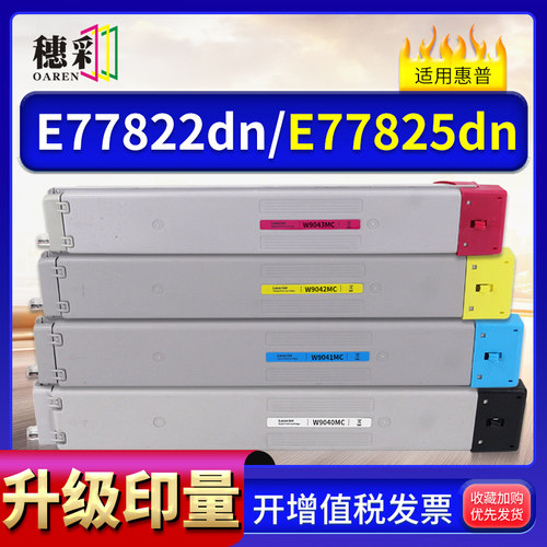 适用惠普W9040MC粉盒HP LaserJet Color Managed MFP E77820/E778