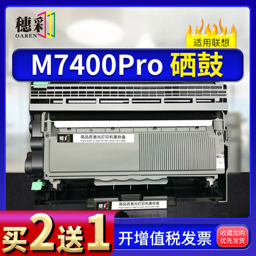 穗彩适用联想M7400Pro粉盒LJ2400Pro墨盒M7450FPro打印机硒鼓LT24