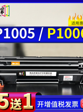 CB435A硒鼓适用惠普HP35A P1005 P1006打印机墨盒 易加粉硒鼓