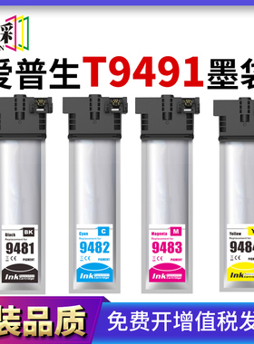 适用爱普生T9481 T9491XL墨盒WF-C5290/C5290a/C5790/C5790a墨袋