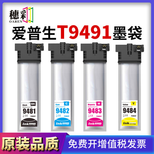 适用爱普生T9481 T9491XL墨盒WF-C5290/C5290a/C5790/C5790a墨袋