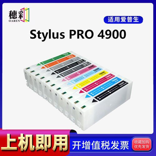 适用爱普生EPSON StylusPRO 4900墨盒墨水4900喷墨打印一体机颜料
