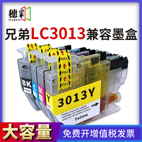 适用兄弟LC3011墨盒MFC-J491DW/J497DW/J690dw/895dw墨水 LC3013