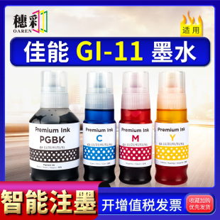 91墨水G1220 2260 2520 11佳能41 3962 1520 3460 适用GI 3420