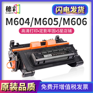 laser M605x jet M605n M6606d M605dn 穗彩适用惠普cf281a硒鼓hp