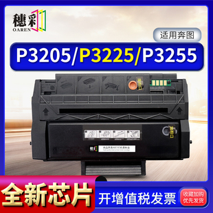 P3405 3100 3225 3255 3000粉盒 3502 适用奔图pd300硒鼓P3205dn