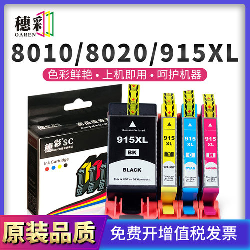 适用惠普915XL墨盒hp 8020 8022 8026 8028 8018 8012 8010墨水盒