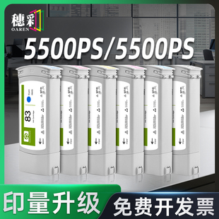穗彩适用惠普83墨盒HP DesignJet UV 5000/5000PS宽幅打印机5500/