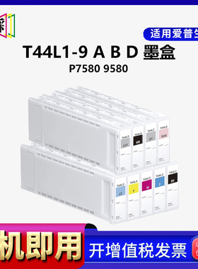 穗彩适用爱普生T44L墨盒SC-P7580墨盒EPSON P9580绘图仪打印机彩