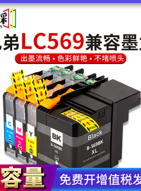 适用兄弟LC569XL墨盒MFC-J2310 J2510 MFC-J3520 3720墨水LC565XL
