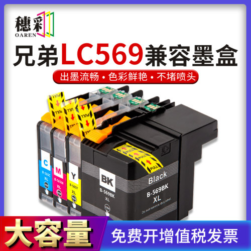 适用兄弟LC569XL墨盒MFC-J2310 J2510 MFC-J3520 3720墨水LC565XL
