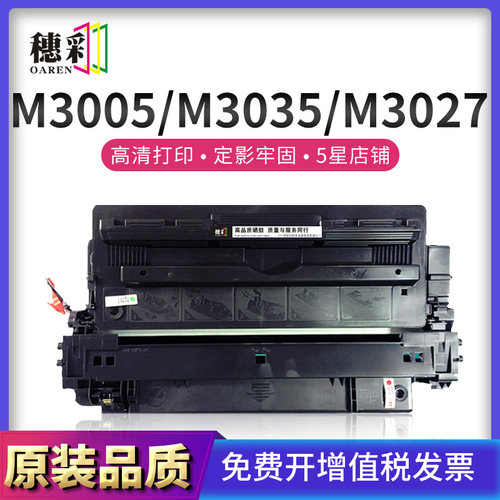 穗彩适用惠普Q7551A硒鼓HPLaserJet P3005/P3005d/ P3005dn/M3027