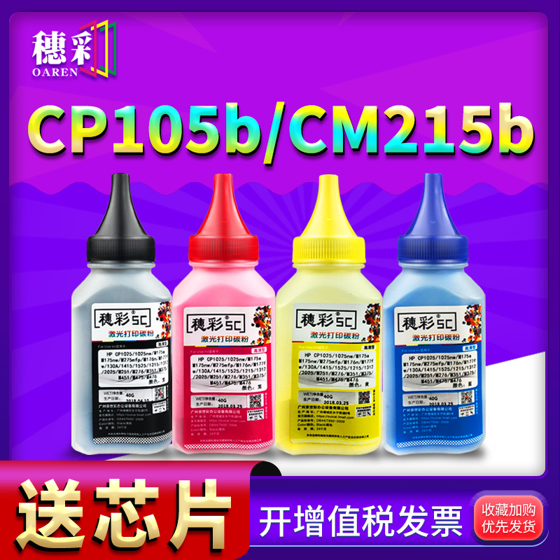 穗彩适用施乐cp105b碳粉 cm205fw cm215b cp215w cp205b EA低温含
