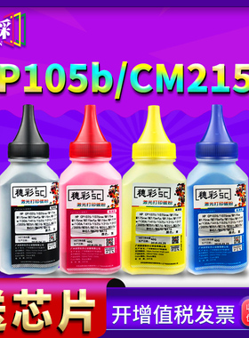穗彩适用施乐cp105b碳粉 cm205fw cm215b cp215w cp205b EA低温含