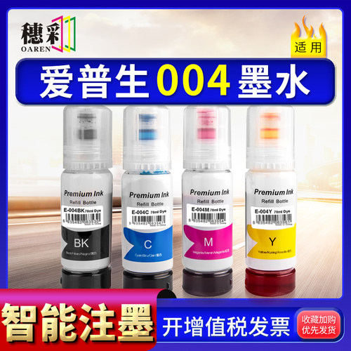 适用爱普生打印机墨水004 002 L3118 3251 3153 3118 3218 3156