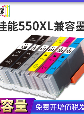 适用佳能PGI550墨盒IP7250 8750 MG7550 MG6350 MG7150 MG5550 MX