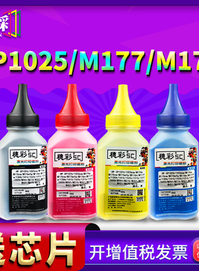 适用HP CP1025碳粉M251n/276nw M177fw M176n 1215 1415 175a墨粉