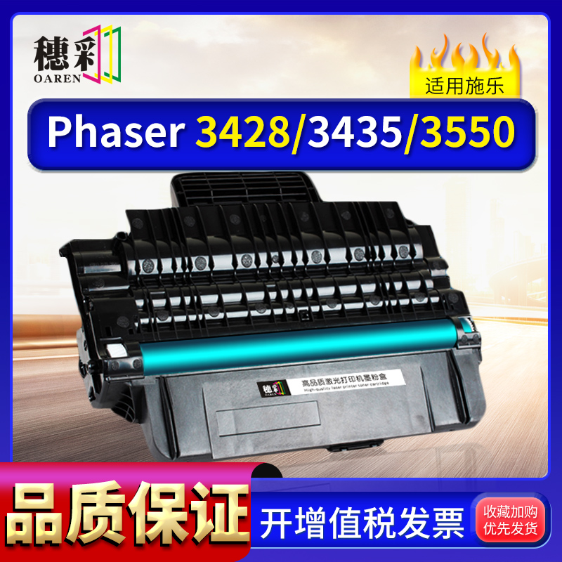 穗彩适用富士施乐XR3435硒鼓Xerox Phaser 3435D打印机硒鼓3435DN