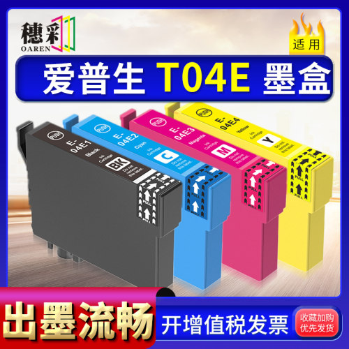 适用爱普生T04E墨盒WF-2831 WF-2851 XP2101 XP4101港版墨水匣