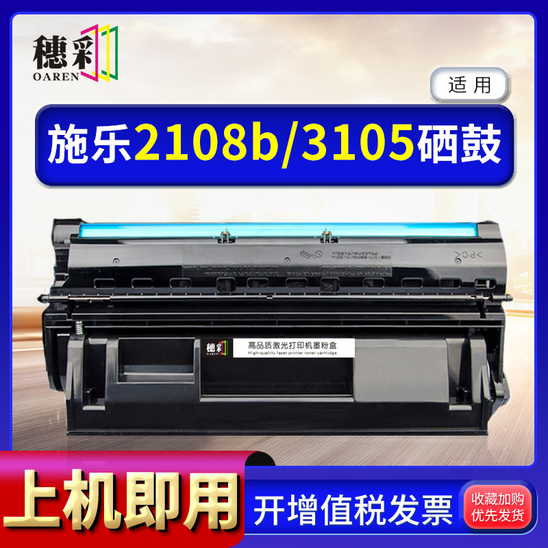 穗彩适用 富士施乐DocuPrint 3105硒鼓 CT350937 DP3105 墨粉盒