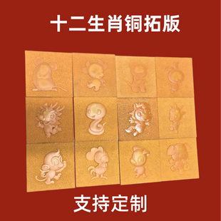 十二生肖模板电木板结实耐用铜拓画手工制作DIY非遗研学馆专用
