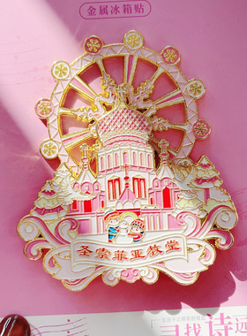 哈尔滨城市金属冰箱贴文创旅游纪念品创意礼品摩天轮黑龙江伴手礼