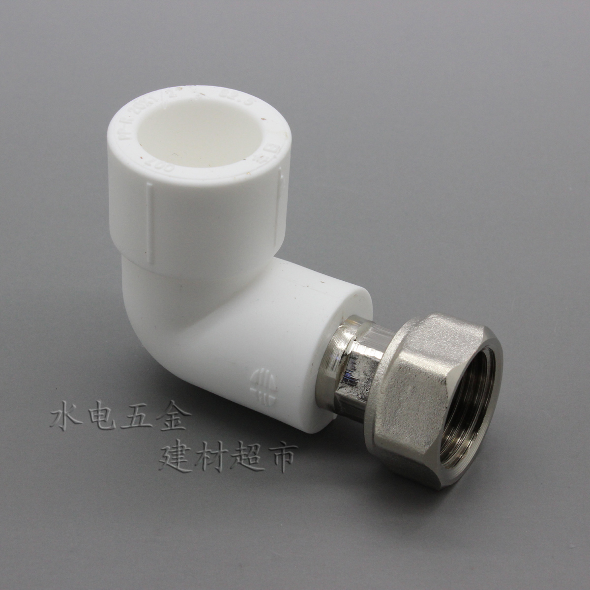 广东佛山日丰管/PPR水管接头配件/20X1/2内牙活接弯头
