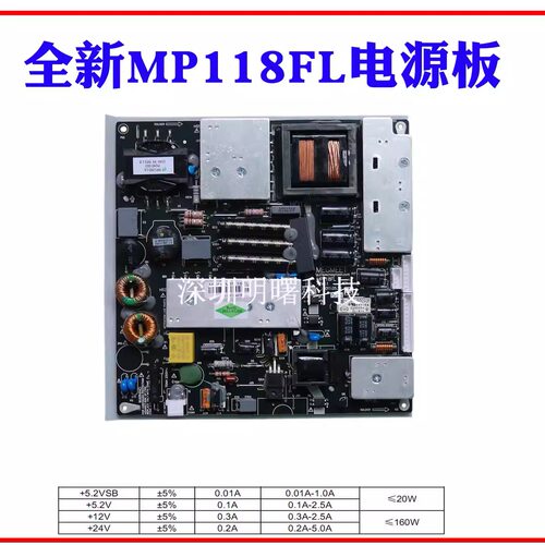 全新MP118FL薄款led电源板