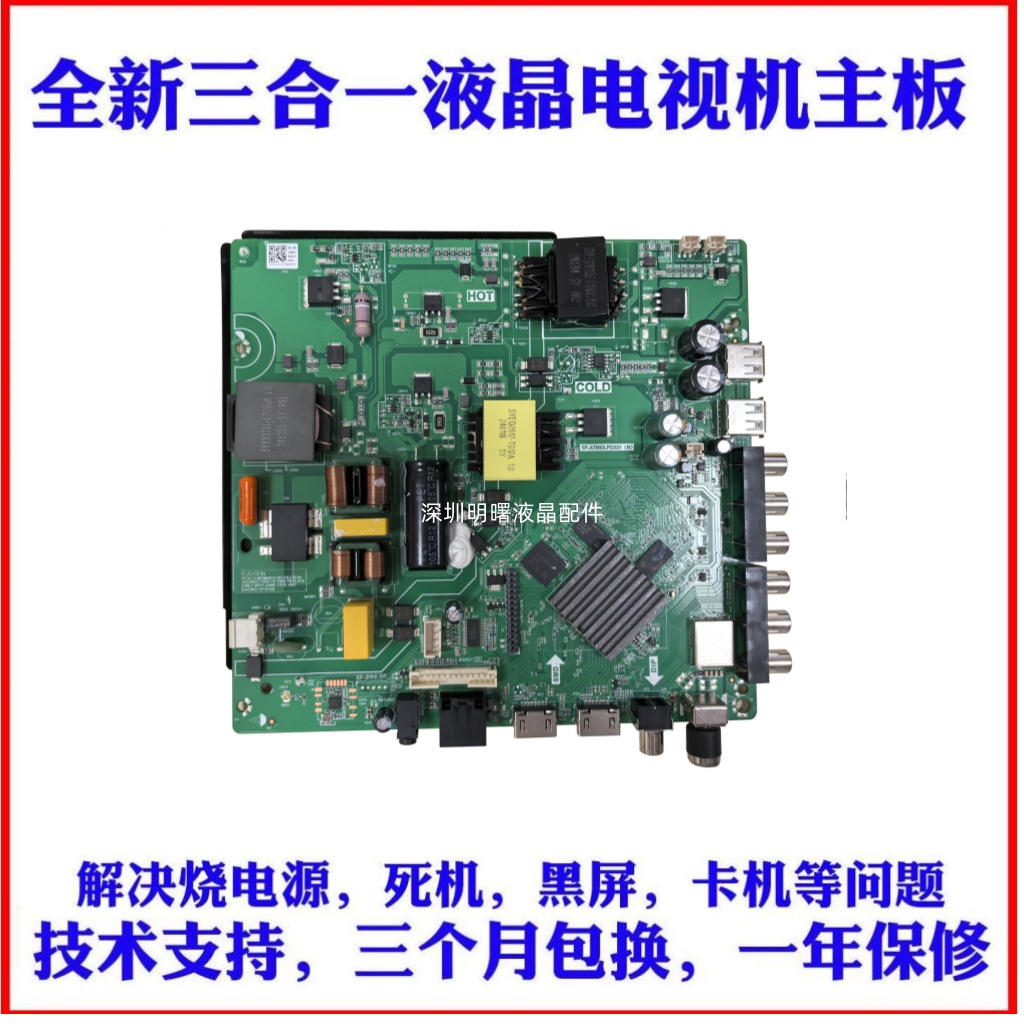 液晶电视主板TP.ATM60.PC821(N)