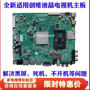 0P10 55E600Y A8S020 0P20液晶电视主板 5800 全新替代创维42