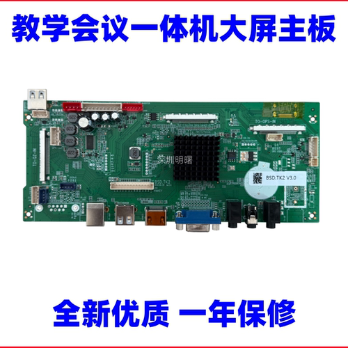 全新4K教学会议触摸机主板