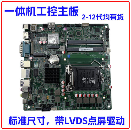 H110/H470一体机主板工控 ITX广告机 H61 H81迷你17X17HM55/65
