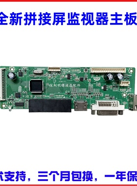 拼接屏主板M259W-V4.0 V3.0 V2.0驱动板支持三星 华星 LG液晶屏