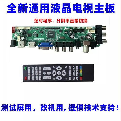 v29v59通用液晶电视主板
