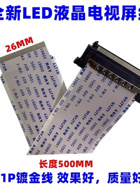 适用长虹LED42C2000i/55Q2fu/43D3700i/50N1 电视屏排线51P针屏线