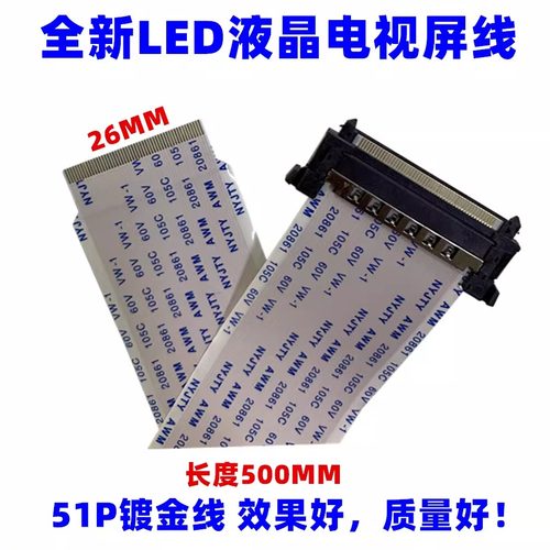 液晶电视屏排线51P针屏线
