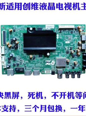 适用创维32/42/49/58/60E510E/55E5DHR主板5800-A8S500-0P40/0P90
