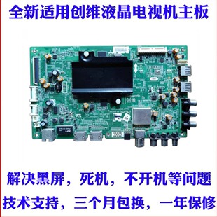 60E510E 55E5DHR主板5800 适用创维32 0P40 A8S500 0P90