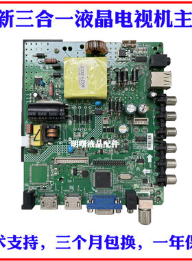 适用T.R85.801 T.83.801 SKR.801 QT536KP 32寸-50寸三合一主板