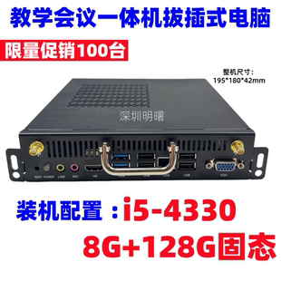 OPS微型迷你电脑主机适用鸿合皓丽触控智能教学会议一体机插拔式