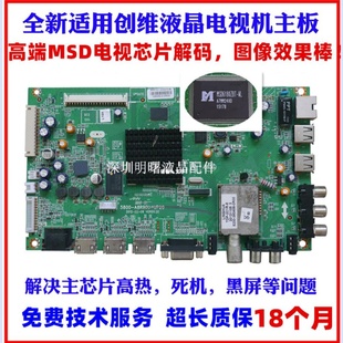 47E700S 55E700S 5800 适用创维 0P20 42E700S A8R900 主板 37E