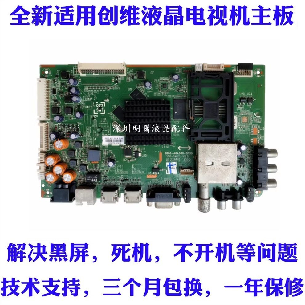 适用创维39E580F 42E580F 50E580F电视主板 5800-A8A080-0P30 EL2,电子元器件市场,显示屏/LCD液晶屏/LED屏/TFT屏,淘宝优惠券,粉丝福利购,淘宝优惠卷