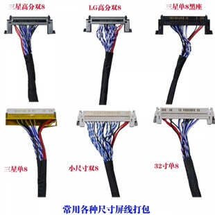 液晶屏LVDS屏线 FIX S8 30P 双8 单6 单8 带卡扣通用液晶屏