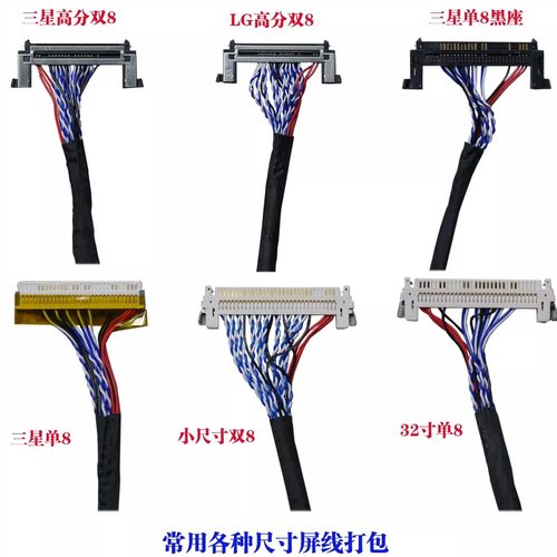 液晶屏LVDS屏线FIXS830P